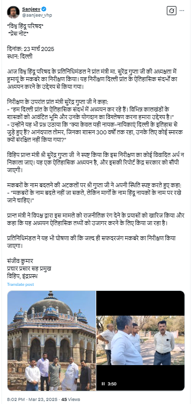 Delhi VHP | विहिप ने किया हुमायूं के मकबरे का निरीक्षण, जानिए क्यों? VHP Inspects Humayun's Tomb, Eyes on Safdarjung's Next