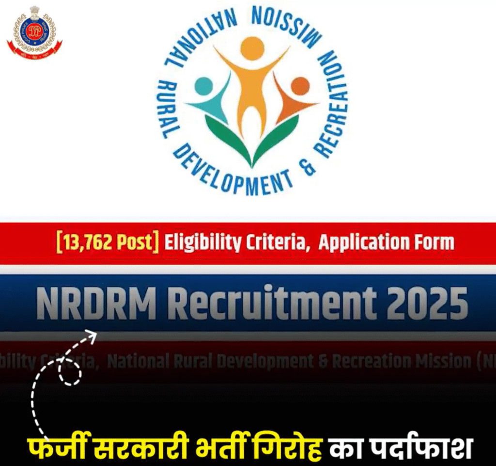 Fraudulent Government Job Recruitment Scheme | दिल्ली पुलिस ने फर्जी सरकारी नौकरी भर्ती योजना पर कसा शिकंजा, हैदराबाद से मास्टरमाइंड गिरफ्तार Delhi Police cracked down on fake government job recruitment scheme, mastermind arrested from Hyderabad