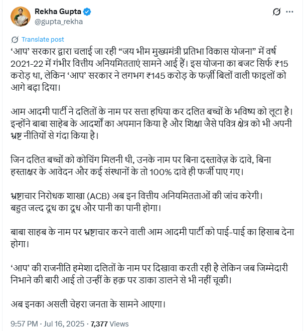 AAP Committed Massive Fraud in 'Jai Bhim' Coaching Scheme: Delhi CM Rekha Gupta Demands Accountability