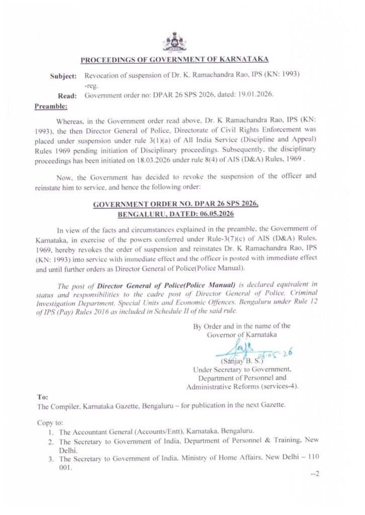 कर्नाटक सरकार ने IPS अधिकारी डॉ. के. रामचंद्र राव का निलंबन रद्द कर सेवा में बहाल किया