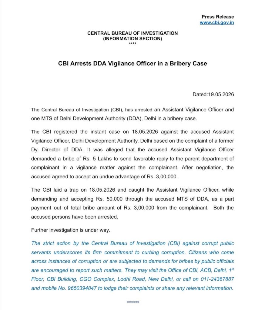 CBI ने रिश्वत मामले में DDA के सतर्कता अधिकारी और कर्मचारी को किया गिरफ्तार CBI ने रिश्वत मामले में DDA के सतर्कता अधिकारी और कर्मचारी को किया गिरफ्तार