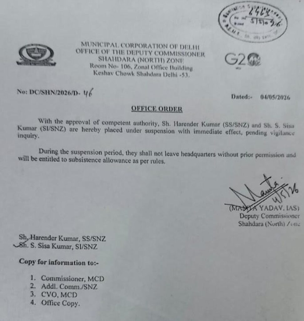 विजिलेंस जांच के बीच MCD का बड़ा एक्शन, शाहदरा नॉर्थ ज़ोन के दो अधिकारी सस्पेंड