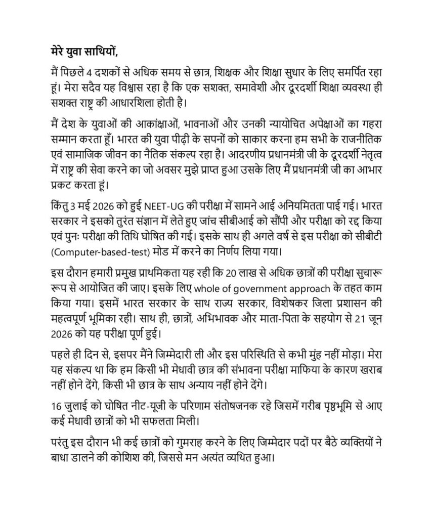 नीट-यूजी विवाद के बीच केंद्रीय शिक्षा मंत्री धर्मेंद्र प्रधान ने दिया इस्तीफा, युवाओं के हितों का किया उल्लेख नीट-यूजी विवाद के बीच केंद्रीय शिक्षा मंत्री धर्मेंद्र प्रधान ने दिया इस्तीफा, युवाओं के हितों का किया उल्लेख