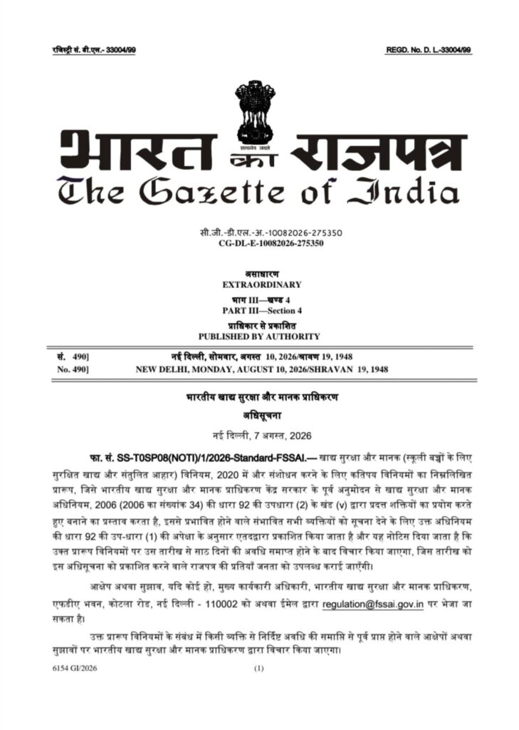 स्कूली बच्चों के लिए खाद्य पदार्थों में वसा, चीनी और नमक की सीमा तय करने का FSSAI का प्रस्ताव स्कूली बच्चों के लिए खाद्य पदार्थों में वसा, चीनी और नमक की सीमा तय करने का FSSAI का प्रस्ताव