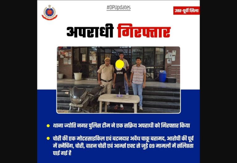 ज्योति नगर पुलिस ने ‘सक्रिय अपराधी’ को पकड़ा, चोरी की मोटरसाइकिल और बटनदार चाकू बरामद — X स्रोत दृश्य