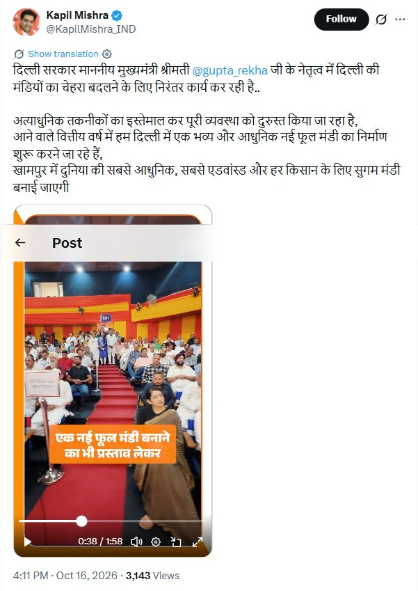 दिल्ली में नई फूल मंडी का निर्माण अगले वित्तीय वर्ष में शुरू होगा: कपिल मिश्रा खाते की पहचान, पूर्ण मूल पाठ और समय वाली X पोस्ट