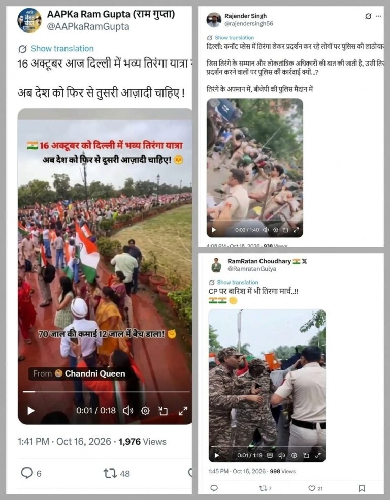 पुराने तिरंगा रैली और झड़पों के वीडियो वर्तमान घटनाओं के नाम पर साझा करने की दिल्ली पुलिस की चेतावनी पुराने तिरंगा रैली और झड़पों के वीडियो वर्तमान घटनाओं के नाम पर साझा करने की दिल्ली पुलिस की चेतावनी