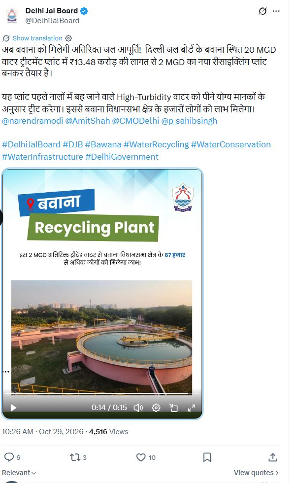 बवाना के 20 MGD वाटर ट्रीटमेंट प्लांट में 2 MGD रीसाइक्लिंग प्लांट तैयार दिल्ली जल बोर्ड की बवाना रीसाइक्लिंग प्लांट की पोस्ट, ट्रीटमेंट सुविधा का वीडियो स्टिल और 67,000 से अधिक लोगों के लाभ का ग्राफिक