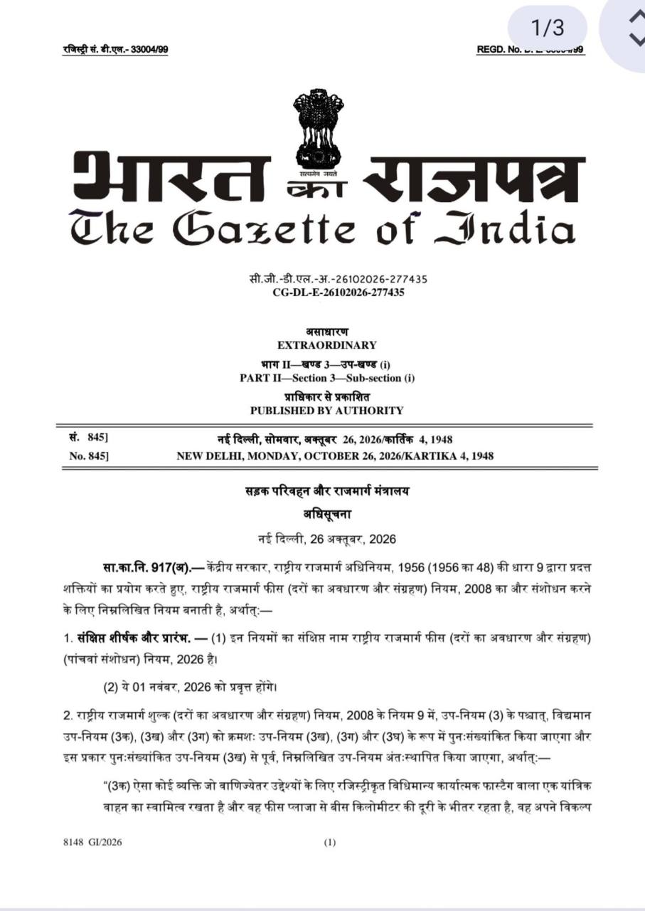 ₹1,500 सालाना से स्थानीय टोल पास: 1 नवंबर से नए नियम, पात्रता पर राजपत्र के दो पाठों में अंतर 26 अक्टूबर 2026 की राजपत्र अधिसूचना का हिंदी पृष्ठ 1। स्रोत: भारत का राजपत्र।