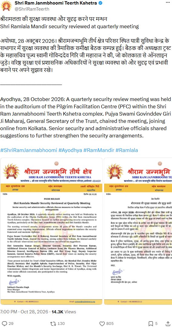 अयोध्या में त्रैमासिक बैठक में राम मंदिर की सुरक्षा व्यवस्था की समीक्षा राम मंदिर सुरक्षा समीक्षा पर 28 अक्टूबर 2026 की पूरी मूल पोस्ट