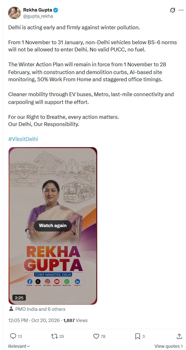 दिल्ली में 1 नवंबर से बाहर के BS-VI से नीचे के वाहनों की एंट्री बंद होगी; वैध PUCC बिना ईंधन नहीं 20 अक्टूबर 2026 दोपहर 12:05 बजे की रेखा गुप्ता की पूरी X पोस्ट: दिल्ली के शीतकालीन प्रदूषण उपाय, खाते की पहचान और समय सहित